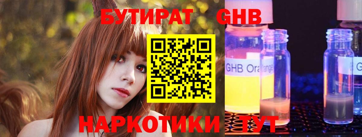 БУТИРАТ Butirat Слободской