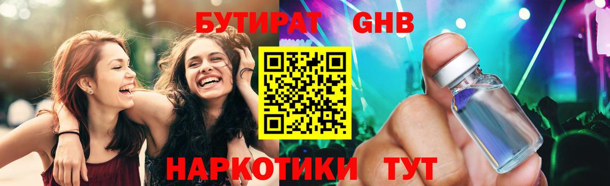 БУТИРАТ  Вход с VPN  Слободской  БУТИРАТ оксибутират 