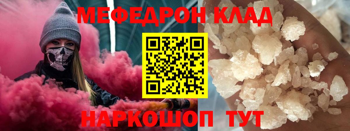 Мефедрон мука Слободской