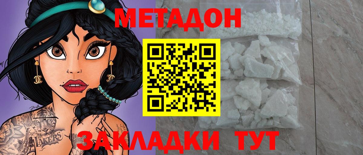 Метадон мёд  Вход с VPN  Слободской  МЕТАДОН methadone 