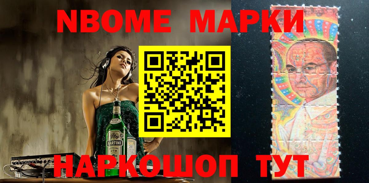 Слободской  Марки N-bome 1,5мг  Вход с VPN 